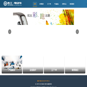 杰工电动三轮车