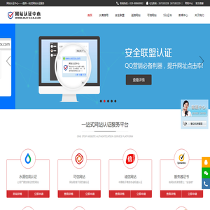 网站认证中心――网站认证官网