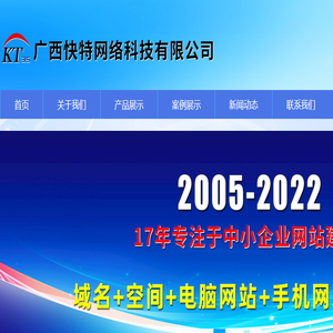 桂林网站建设