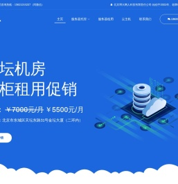 北京服务器托管/北京服务器租用/主机托管/云主机租用/机柜租用/北京机房/铜牛机房