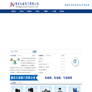 重庆久诺阀门有限公司