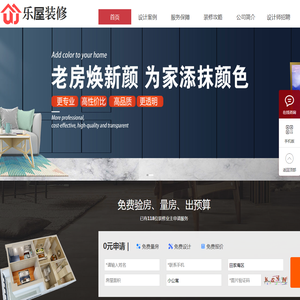 乐屋装修公司