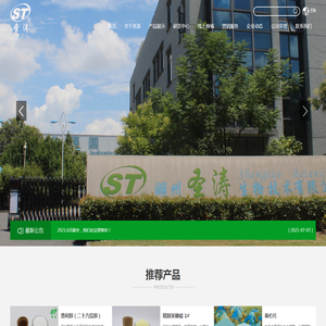 湖州圣涛生物技术有限公司