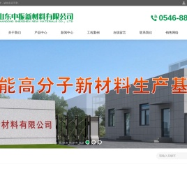 山东申振新材料有限公司