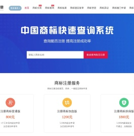 商标注册【免费商标注册查询】商标注册流程及费用【商标申请代理公司】