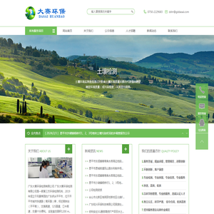 广东大赛环保检测有限公司