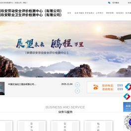 新疆安全验收评价