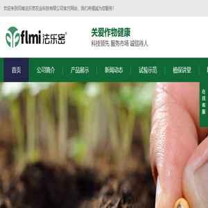 河南法乐密农业科技有限公司