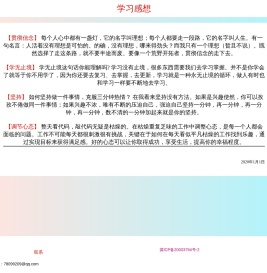 我的学习感想记录