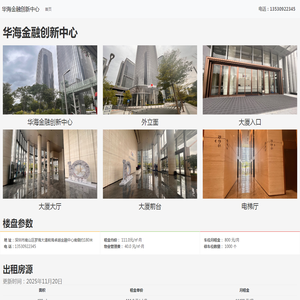 华海金融创新中心