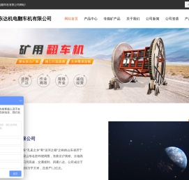 翻车机,矿用翻车机,高位翻车机,液压翻车机,液压高位翻车机