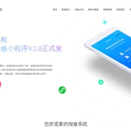 扫码报修小程序