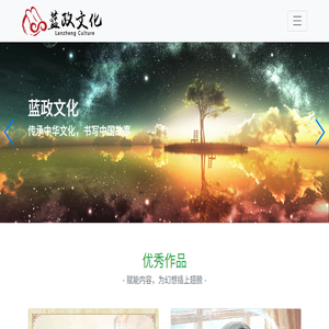蓝政文化