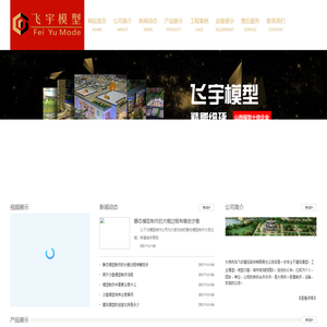 大同凤飞宇建筑装饰/大同沙盘模型/大同沙盘模型公司