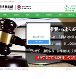 广东明鉴文书司法鉴定所