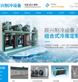 吉首市辰兴制冷设备有限公司