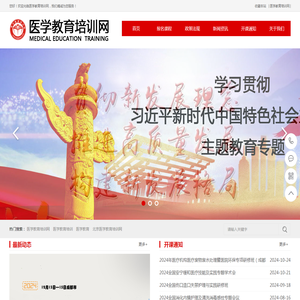 医学教育培训网