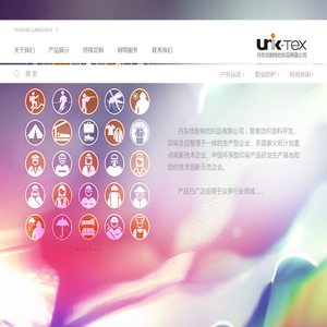 优耐特纺织品uniktex