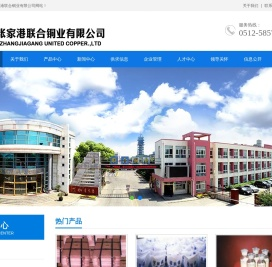 张家港联合铜业有限公司