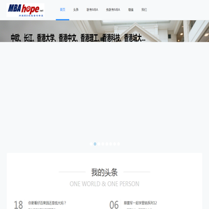 MBAhope网