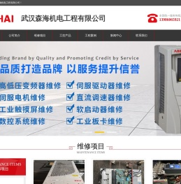 武汉森海机电工程有限公司