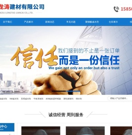 江苏龙涛建材有限公司