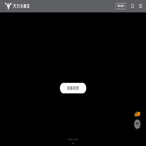 大力牛魔王