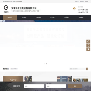 安徽功业机电设备有限公司