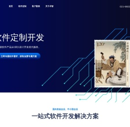 软件定制开发