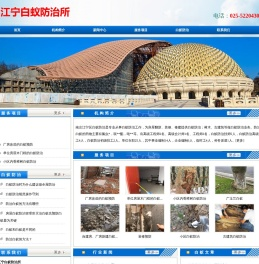 南京江宁区白蚁防治中心