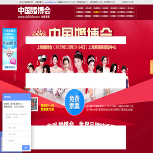 2025上海婚博会