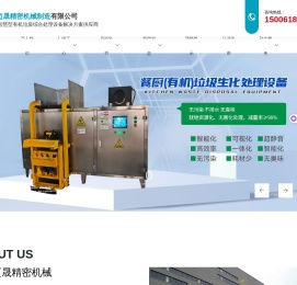 农村废弃物处理设备