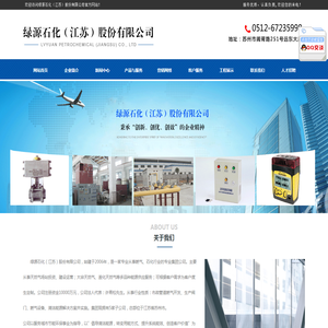 绿源石化（江苏）股份有限公司