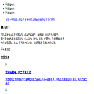 河北蓝海电力工程有限公司
