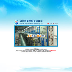 深圳市顺泰电镀设备有限公司/深圳电镀设备厂/
