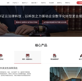 存证云官网