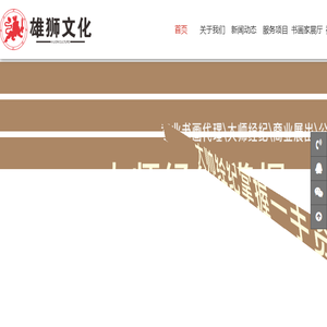 四川雄狮文化传播有限公司