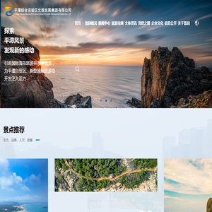 平潭综合实验区文旅发展集团有限公司