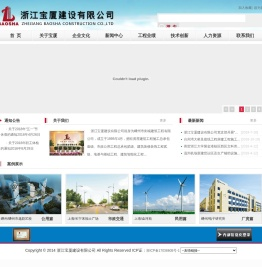 浙江宝厦建设有限公司