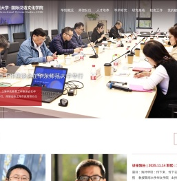 国际汉语文化学院