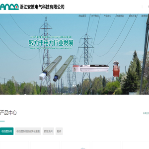 浙江安策电气科技有限公司