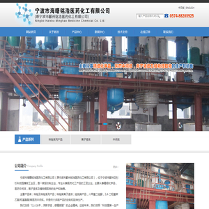 宁波市海曙铭浩医药化工有限公司(原宁波市鄞州铭浩医药化工有限公司)”