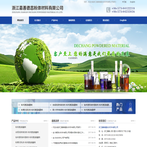 浙江嘉善德昌粉体材料有限公司