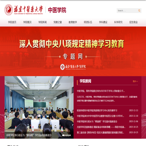 中医学院