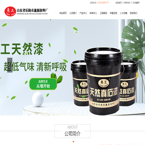 山东省乐陵市鑫源涂料厂