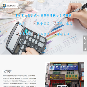 惠州市启富财税服务有限公司