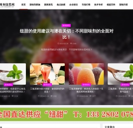 纽甜三氯蔗糖阿斯巴甜安赛蜜甜菊糖行业信息网站