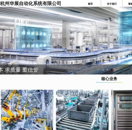 杭州华展自动化系统有限公司