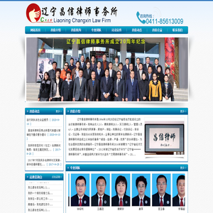 辽宁昌信律师事务所