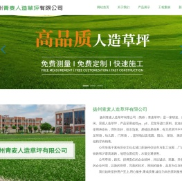 扬州青麦人造草坪有限公司